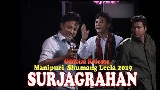 SURJAGRAHAN  Manipuri Shumang Leela 2019  Official Release [upl. by Nidak924]