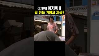 공공의 적아저씨 뭐 하는거예요 원본 공공의적 설경구 민중의지팡이 [upl. by Yrag]