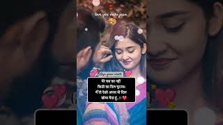 love shayari status ❤️🥰💘 love aestheticvideo lyricvideo shyari shortstrending [upl. by Clayborn]