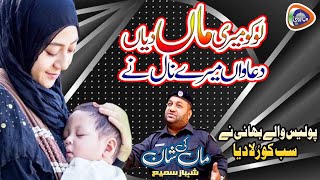 Loko Meri Maa Diyan Duawan Mere Naal Ne  Muhammad Shahbaz Sami Police Wala Naat Khawan  Maharvi 1 [upl. by Evalyn846]