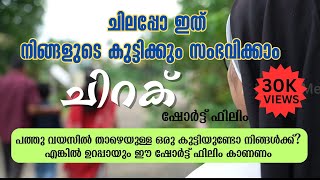 എന്നാലും ഈ കൊച്ചു എങ്ങനെ ഒക്കെ ചെയ്യുമോ SHORT FILM [upl. by Araec]