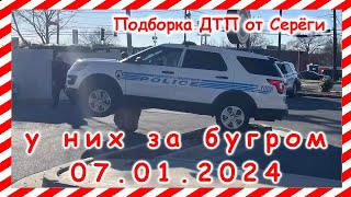 ДТП импорт Подборка на видеорегистратор за 07012024 январь 2024 [upl. by Nalehp506]