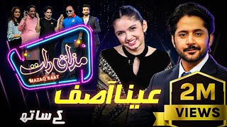 Aina Asif  Imran Ashraf  Mazaq Raat Season 2  Ep 33  Honey Albela  Sakhawat Naz [upl. by Cressy]