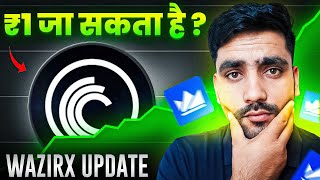 Bttc coin price prediction ₹1 🚨🚨  WazirX News Today 🚨⛔  BitTorrent Coin Price Prediction [upl. by Annaierb]