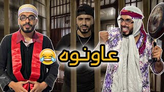 زعطة دخلاته زفطة للحبس 😂 [upl. by Labina]