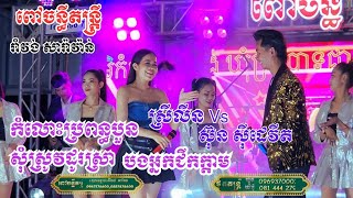 កំលោះប្រពន្ធបួន​ សុំស្រូវដូរស្រា បងជាអ្នកជីកក្តាម រាំវង់ សារាវ៉ាន់ khmer romvong song dance [upl. by Chlo]