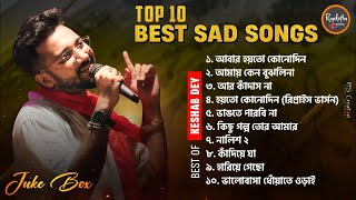 Best Sad Song Playlist  Top 10 Sad Songs  Keshab Dey  Hit Bengali Song 2023  Jukebox [upl. by Rovelli]