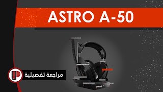 مراجعة سماعة الألعاب Astro A50 [upl. by Liana843]