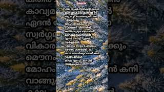 Edanthottamyoutubeshortsmusiclyricsmalayalamsonglyricslove lovesongmalayalamyoutubelikefeel [upl. by Cira]