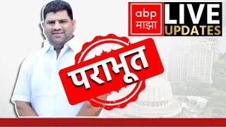 Vaibhav Naik Defeated LIVE  Kudal  Maharashtra Election Result  ABP Majha LIVE [upl. by Odrahcir]