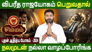 Simmam  சிம்மம்  January Rasipalan 2024  ஜனவரி ராசிபலன் 2024  Aanmeegam  Parambariya Jothidam [upl. by Esilahc]