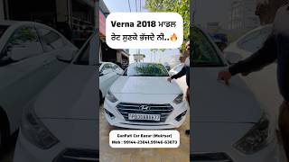 Verna 2018 Model On Sale 🔥ਰੇਟ ਵੀ ਸੁਣੋ😱​⁠Sandeepmotors77 [upl. by Arriek]