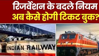 New rule to book railway ticket check how to book ticket now [upl. by Nadeen]