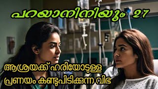 പറയാനിനിയും Part 27 [upl. by Aldos]