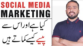 What is Social Media Marketing  Earn Money With Social Media Marketing [upl. by Voleta]