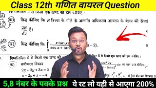 Important Questions Of Maths For Class 12  Board Exam 2025  58 Number के महत्वपूर्ण प्रश्न [upl. by Haimehen]