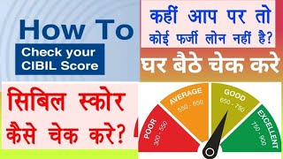 How to check CIBIL score on mobilecredit score kaise check kare mahato infotech [upl. by Joye600]