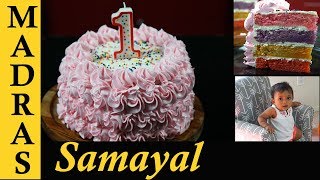 Birthday Cake Recipe in Tamil  Rainbow Layer Cake with Buttercream frosting in Tamil [upl. by Oreste]