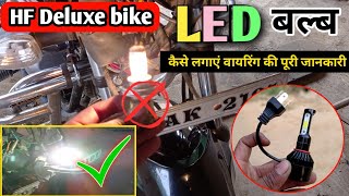 HF Deluxe bike LED bulb installation Hero bike mein headlight LED bulb setting Splendor LED bulb [upl. by Eagle]