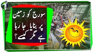 Nuclear Fusion Creating Star on Earth Urdu Hindi [upl. by Eidurt182]