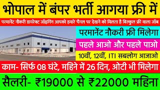 Bhopal job vacancy 2024  High salary job in Bhopal 2024 [upl. by Essilem958]