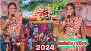 singer bindeshwari Devi 🌿 new theth Nagpuri stage video 2024 🎵🌿🎵🎵6207244097 [upl. by Ahtan]