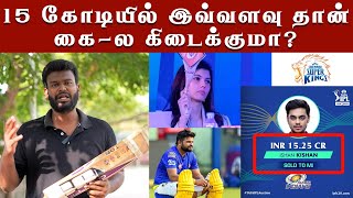 IPL Players Salary take home details  எத்தனை கோடிக்கு ஏலம் போனாலும் வீட்டுக்கு இவ்வளவுதானாம் [upl. by Clari]