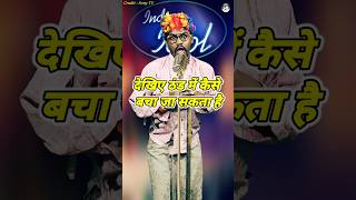 Dekhiye Thand Me Kaise Bacha Jaa Sakta Hai। Indian Idol Comedy Performance। indianidol14 short [upl. by Tijnar]