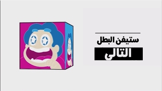 Better Cartoon Network Arabic Next Bumpers  30  40 MIXED  Fan made [upl. by Aimerej949]