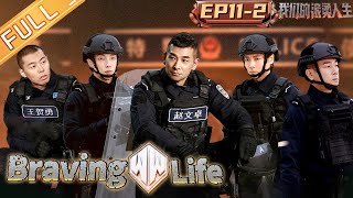 quotBraving Life 我们的滚烫人生quot EP112 Chilam Cheung amp Jordan Chan become quothostagesquot during the raid丨MangoTV [upl. by Nibaj]