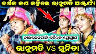 Bhanumati vs sunitabhanumati Seth kirtansunita sahu kirtanMahila kirtan baithukiat Naikenpali [upl. by Odnomar886]