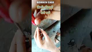 BOBBIN CASE PATTI FITTING  TA1 Umbrella Dibbi Patti Kese Kase  डिब्बी की पत्ती कैसे कसे godrej [upl. by Kamillah]