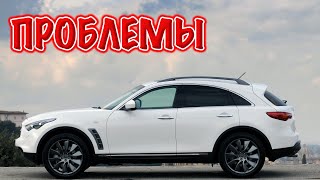 Инфинити ФХ 2 слабые места  Недостатки и болячки бу Infiniti FX 2  QX70 [upl. by Arinaid732]