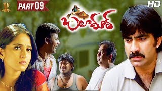 Baladoor Telugu Movie Full HD Part 912  Ravi Teja  Anushka Shetty  Sunil  Suresh Productions [upl. by Elvia]