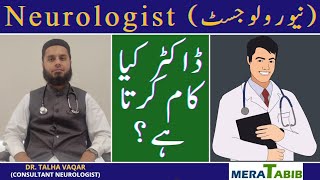 Neurologist kaun se mareez dekhta hai Neurophysician doctor in urdu hindi [upl. by Nortal]