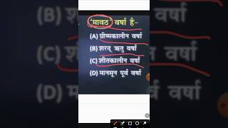 Reet important questions ❓ cet2024 gk rajasthanreetgk governmentexam gkquiz cetgk reetexam [upl. by Einon]