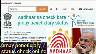 pmay beneficiary status check aadhar  Pmay beneficiary aadhar se check kare  pmayg U [upl. by Magnus618]