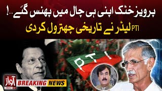 Pervez Khattak Badly Trapped  PTI Leader Exposed Big Conspiracy  Breaking News [upl. by Ntsuj]