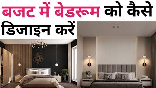 How to design your bedroom interior like 5 star  Bedroom design ideas  10 simple tricks design [upl. by Refynnej]