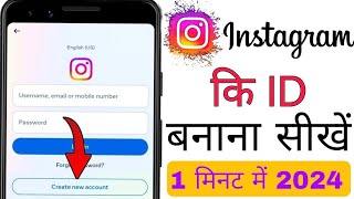 Instagram id kaise banaye  Instagram ki id kaise banaen  how to create instagram account [upl. by Martie]