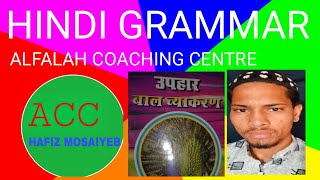 HINDI GRAMMAR उपहार बाल व्याकरण  uphar bal wayakran HINDI WAYAKRANWAYAKRAN HINDIALFALAH [upl. by Vigen53]