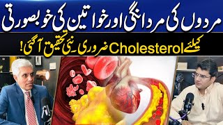 How Cholesterol Boosts Beauty for Men amp Women کولیسٹرول کے فوائد  Dr Abdul Basit Podcast [upl. by Assil]