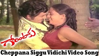 Cheppana Siggu Vidichi Video Song  Gorintaku Movie  Shoban Babu Savitri Sujatha [upl. by Leelah]