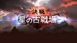 【グラブル】闇古戦場予選初日を深夜の肉集め周回 [upl. by Dallon]