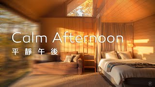 午後音樂Calm Afternoon Music｜在森林木屋裡，曬著午後的暖陽，沉浸於慵懶的時光之中 [upl. by Oeniri]