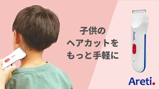 【セルフカット】子供のヘアカットをもっと手軽に [upl. by Onyx]