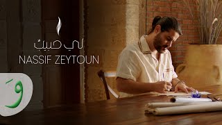 Nassif Zeytoun  Li Habibon Official Lyric Video 2023  ناصيف زيتون  لي حبيبٌ [upl. by Thaddeus]