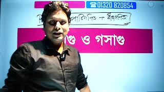 লসাগু ও গসাগু এর উপর সেরা ক্লাস [upl. by Enal]