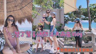 墾丁快閃驚喜之旅 Vlog [upl. by Thorin]