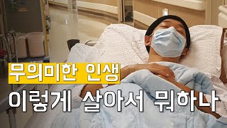 백혈병 환자를 일으킨 단 한 마디  항암치료 20대 암 항암 브이로그 혈액암 급성골수성백혈병 동기부여 암 극복 급성전골수성백혈병 연세세브란스 세브란스암병원 [upl. by Sydel]